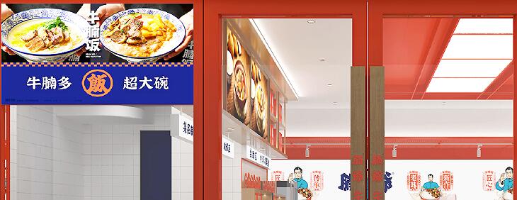 <font color='#ef4319'>腩爷牛腩饭</font>—中华传统特色名菜你的创业好选择！